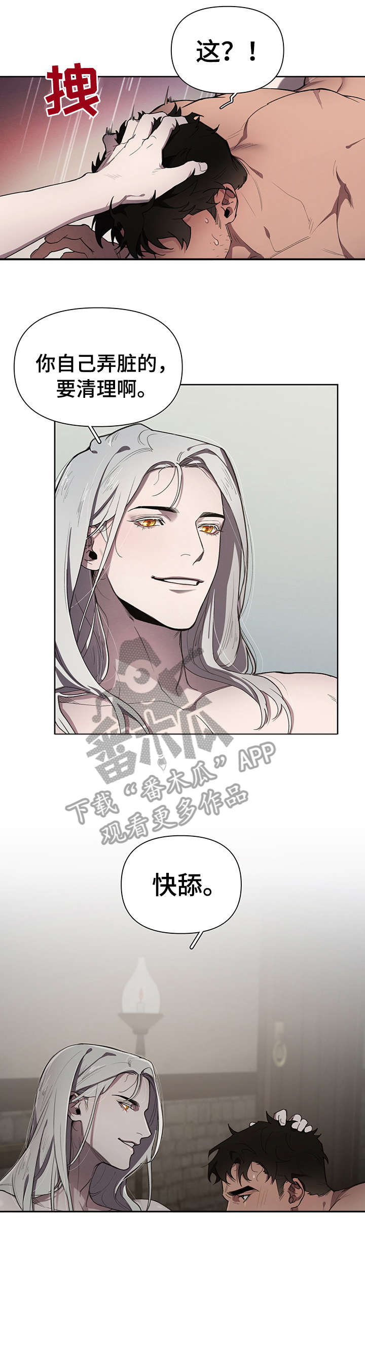 大公子的玩物漫画,第15章：迷恋4图