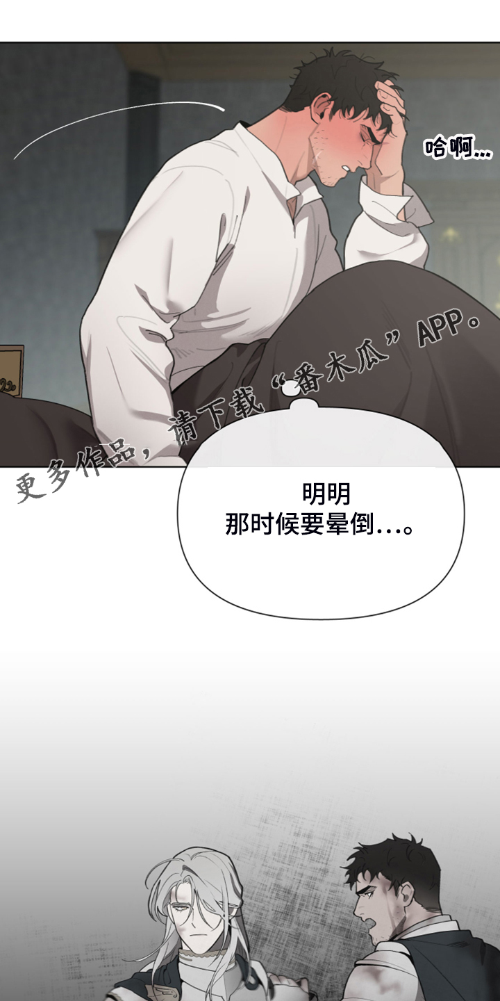 大公子的玩物漫画,第57章：怀疑我吗1图