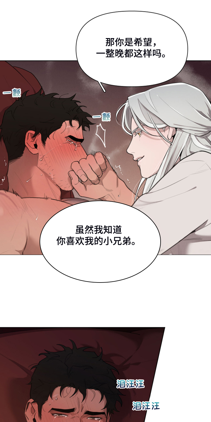 大公子的玩物漫画,第54章：就是不相信我1图