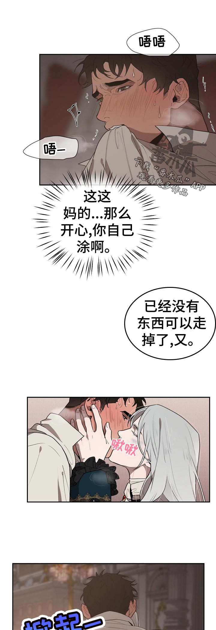 大公子的玩物漫画,第36章：不够！2图