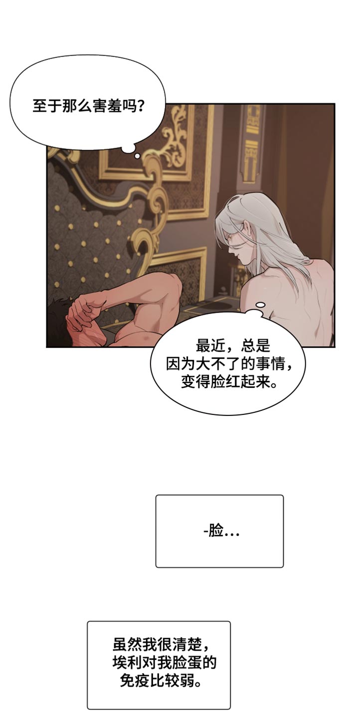 大公子的玩物漫画,第79章：【番外】不是讨厌3图