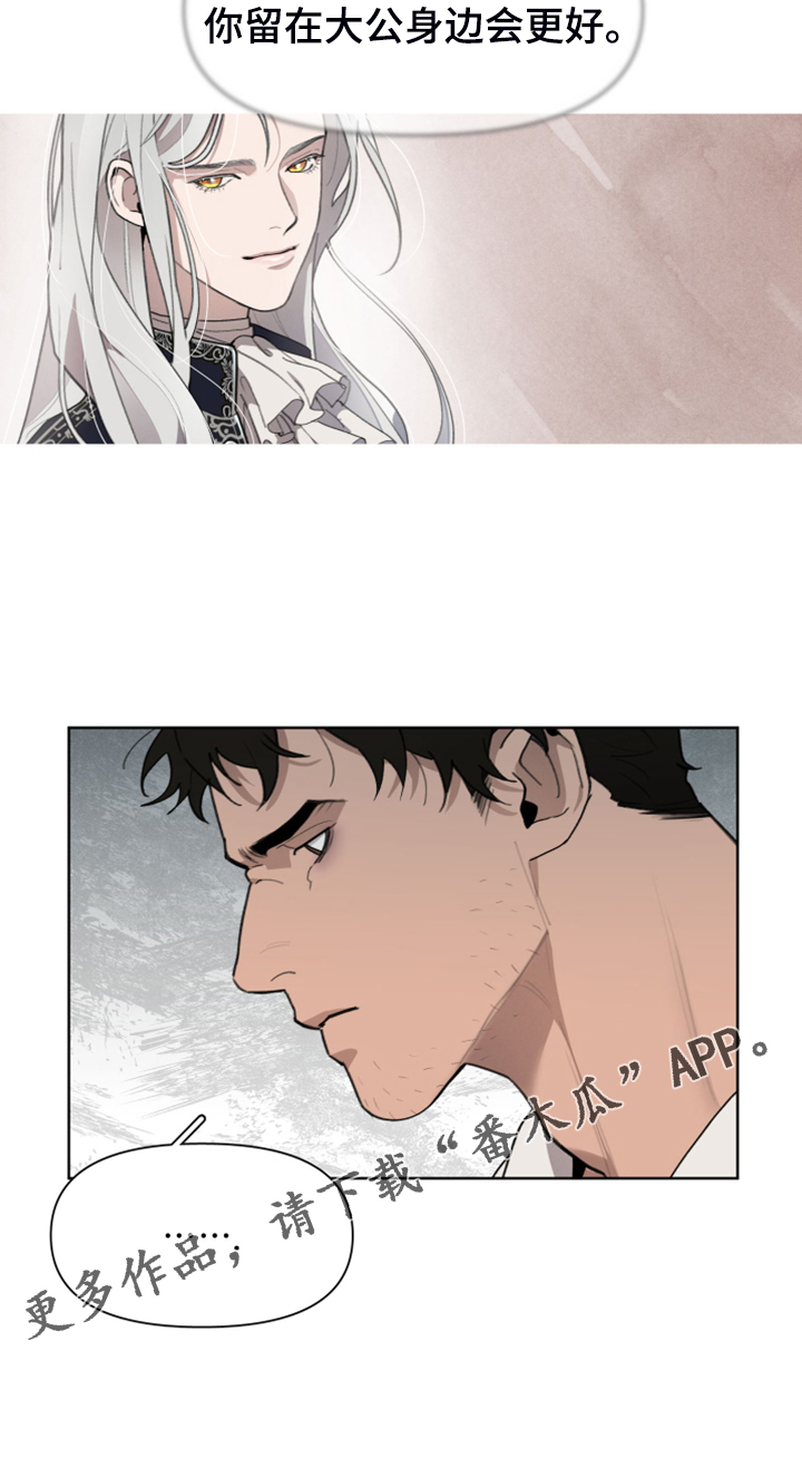 大公子的玩物漫画,第57章：怀疑我吗5图