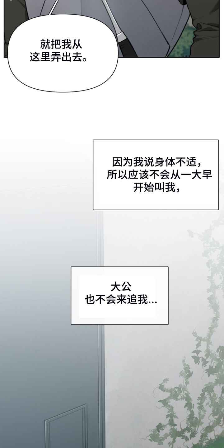 大公子的玩物漫画,第59章：逃离大公2图