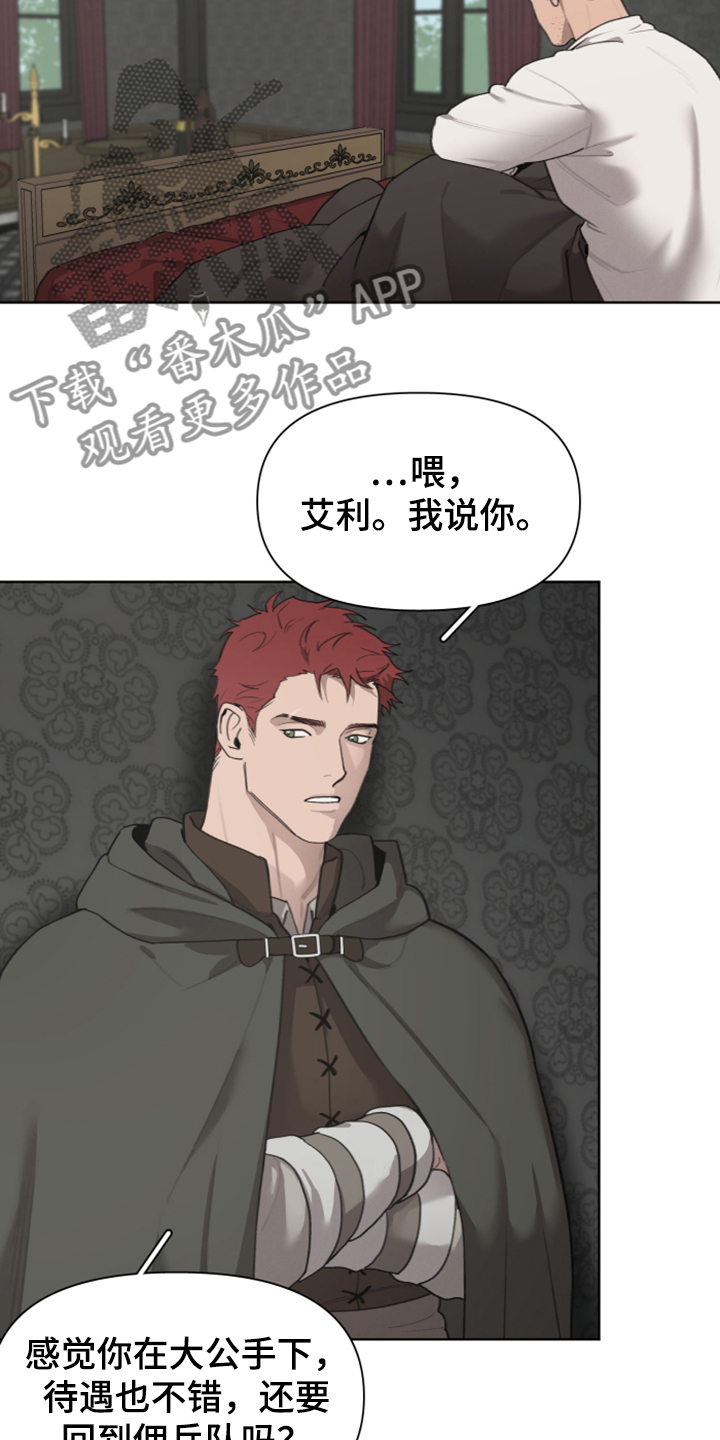 大公子的玩物漫画,第57章：怀疑我吗1图