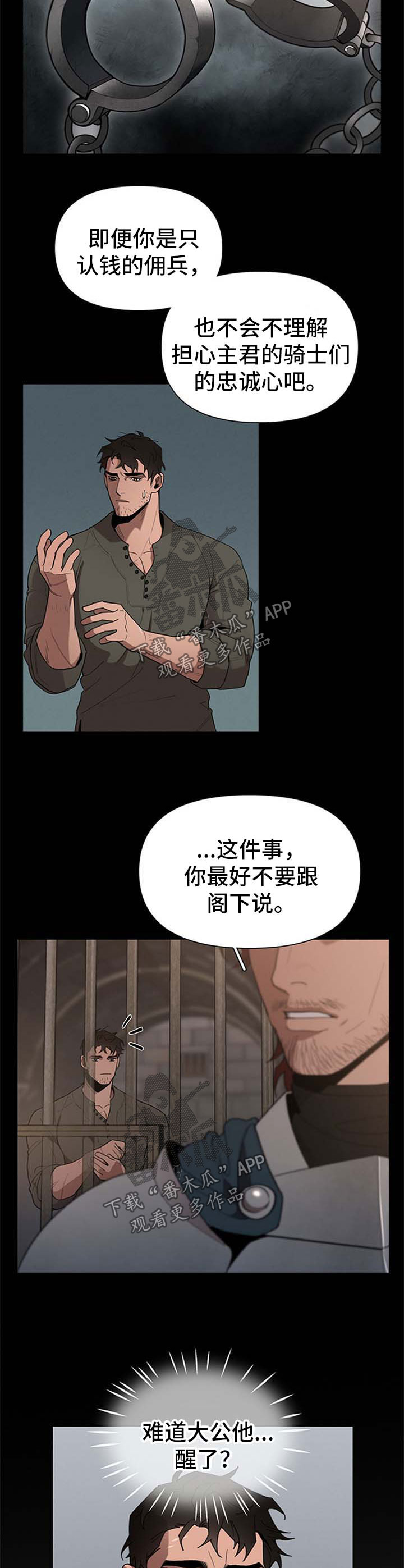 大公子的玩物漫画,第22章：被关3图
