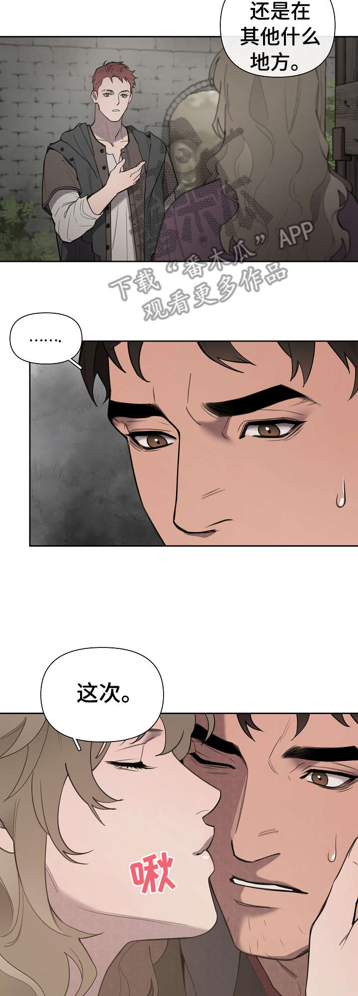 大公子的玩物漫画,第7章：怀疑1图