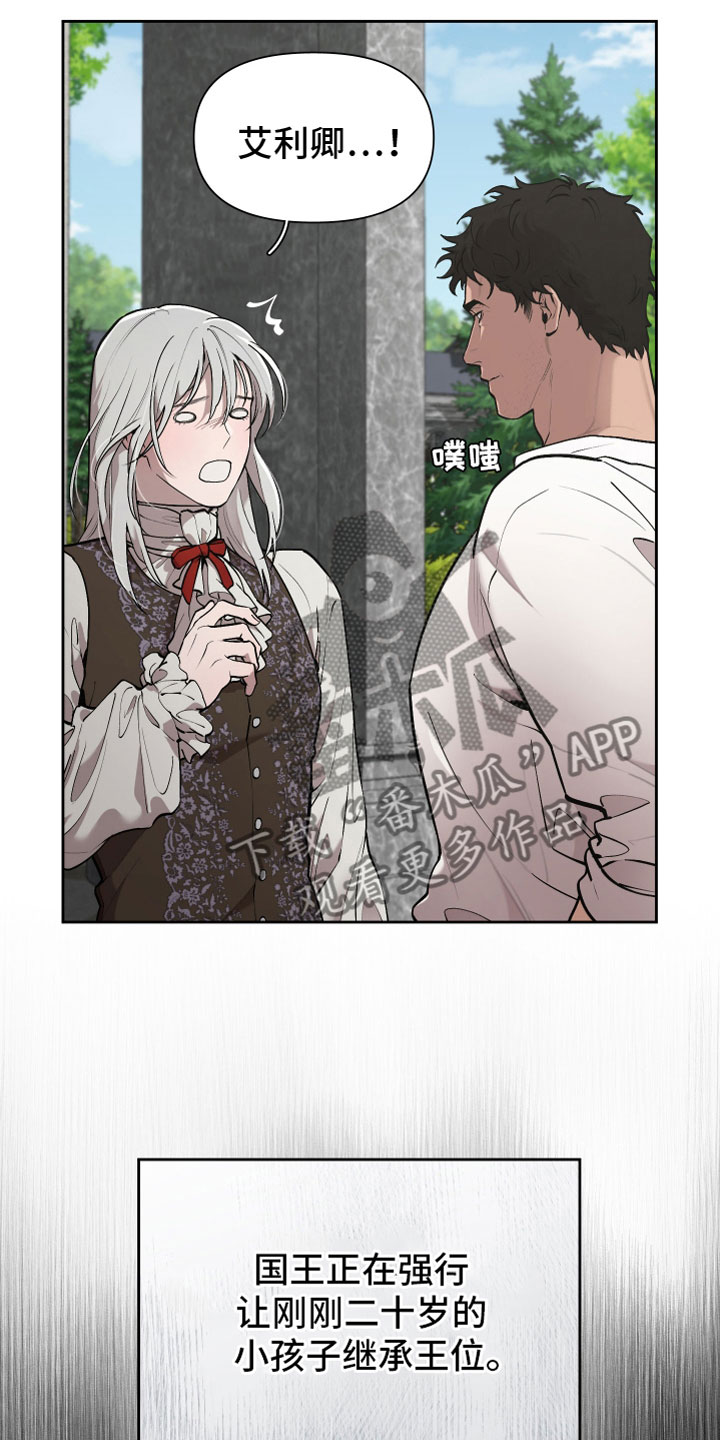 大公子的玩物漫画,第82章：【番外】十年4图