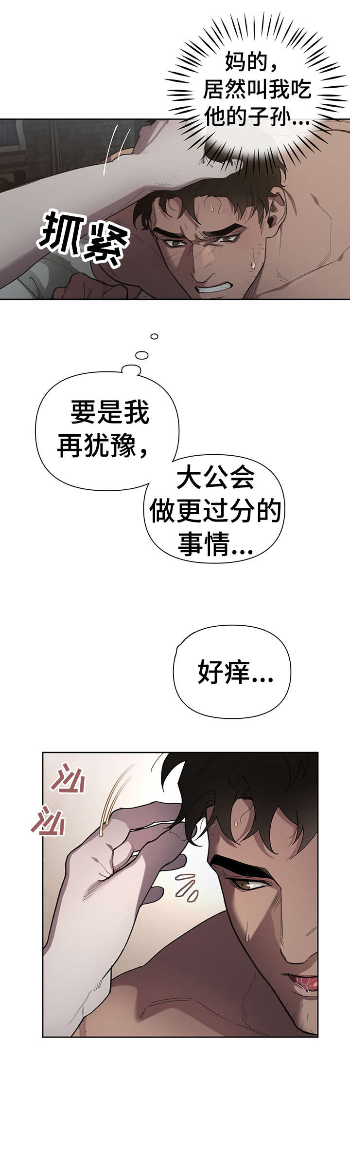 大公子的玩物漫画,第15章：迷恋5图