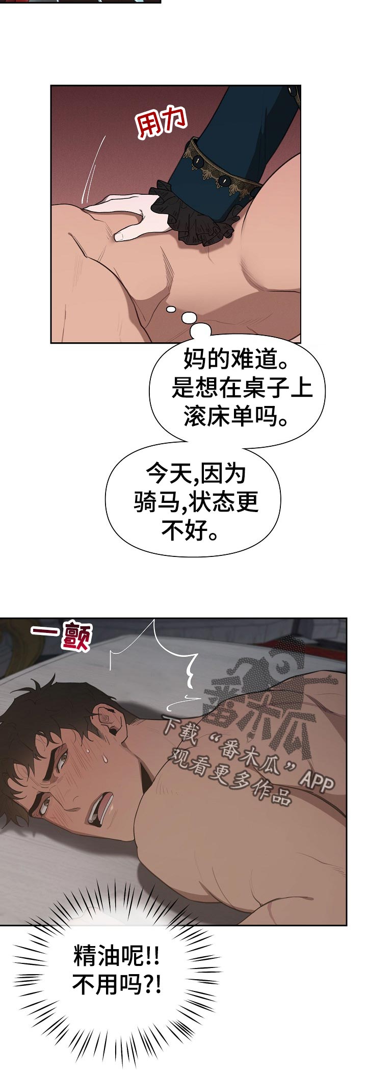 大公子的玩物漫画,第36章：不够！4图
