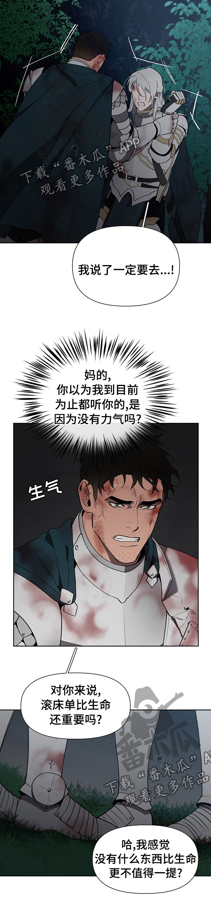 大公子的玩物漫画,第45章：疯了5图