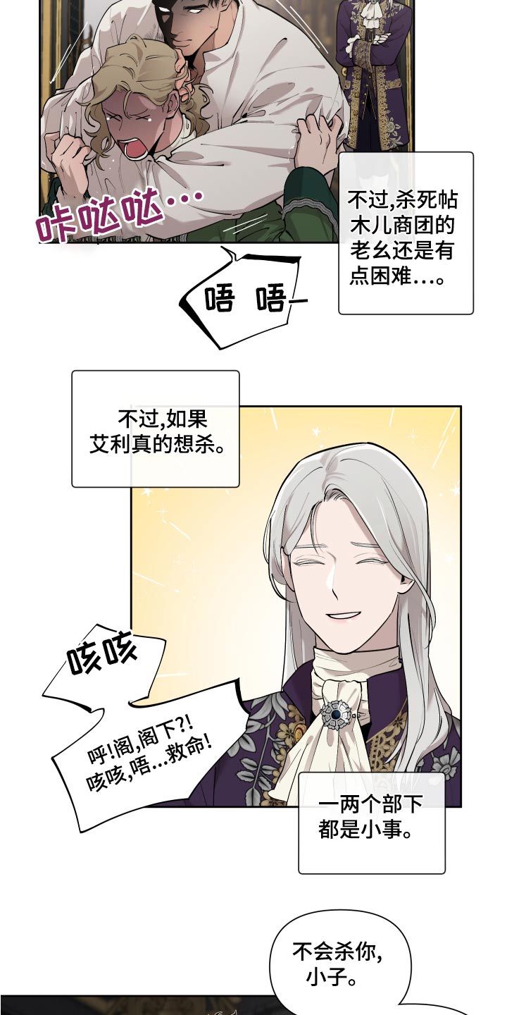 大公子的玩物漫画,第78章：【番外】为何5图