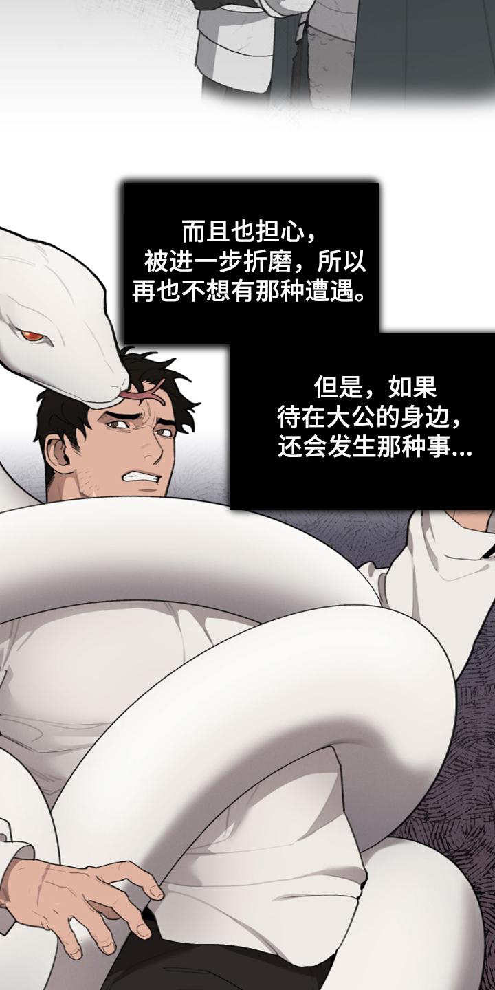 大公子的玩物漫画,第57章：怀疑我吗3图