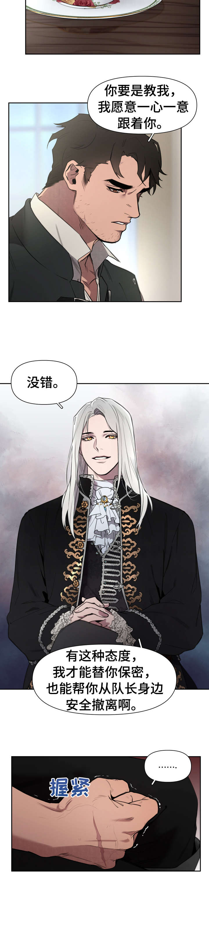 大公子的玩物漫画,第3章：回想3图