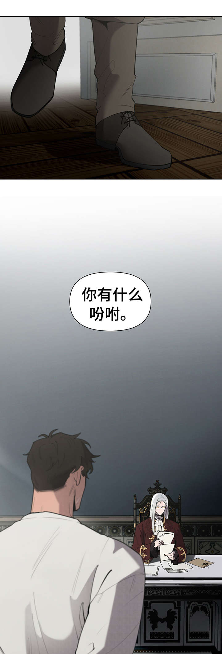大公子的玩物漫画,第7章：怀疑3图