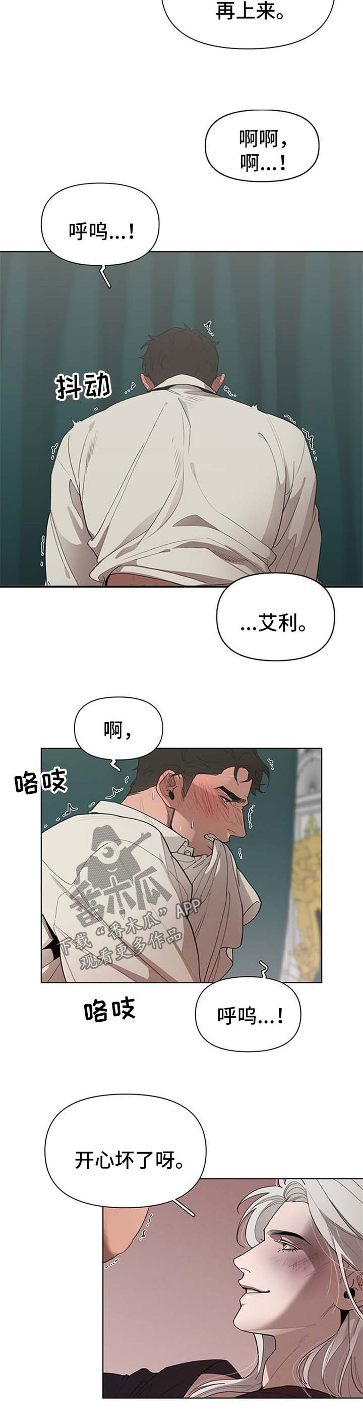 大公子的玩物漫画,第23章：继续主动2图
