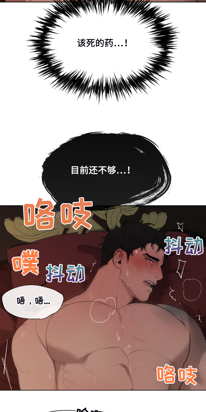大公子的玩物漫画,第54章：就是不相信我4图