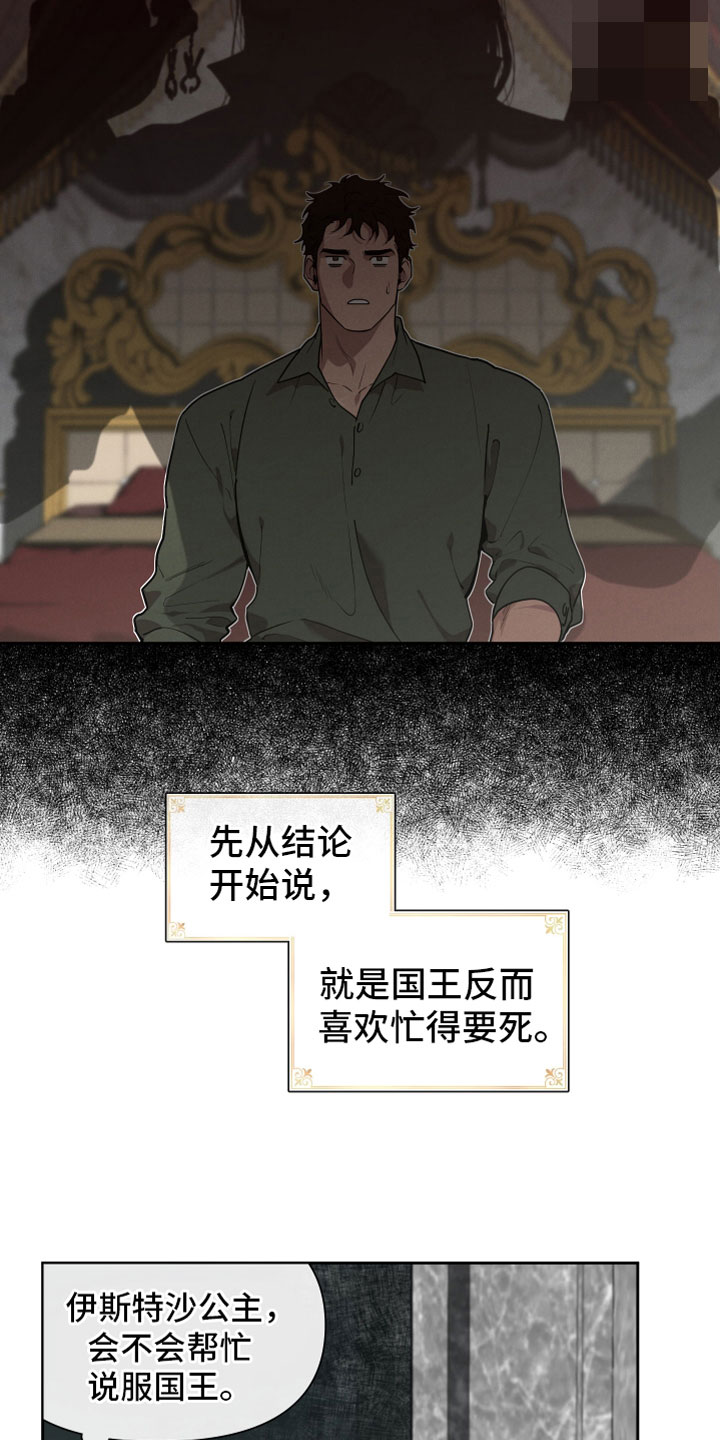 大公子的玩物漫画,第82章：【番外】十年3图
