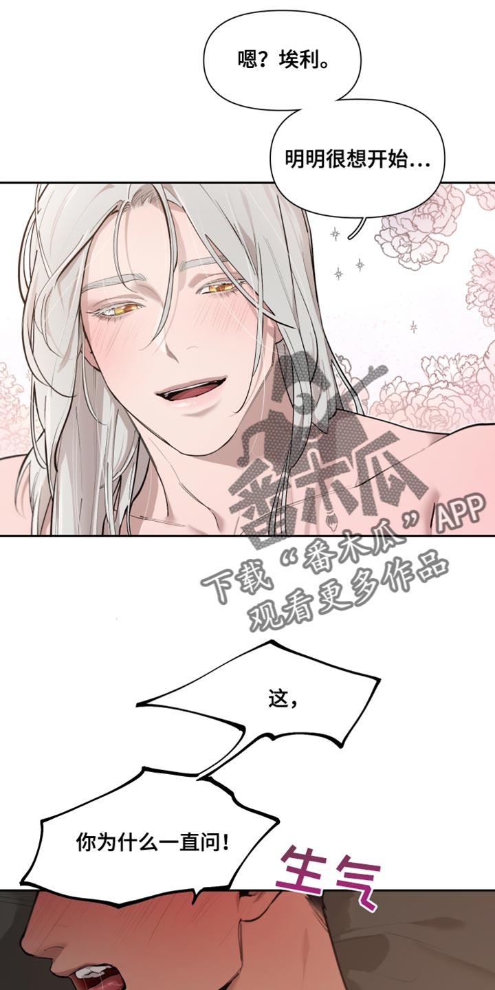 大公子的玩物漫画,第79章：【番外】不是讨厌5图