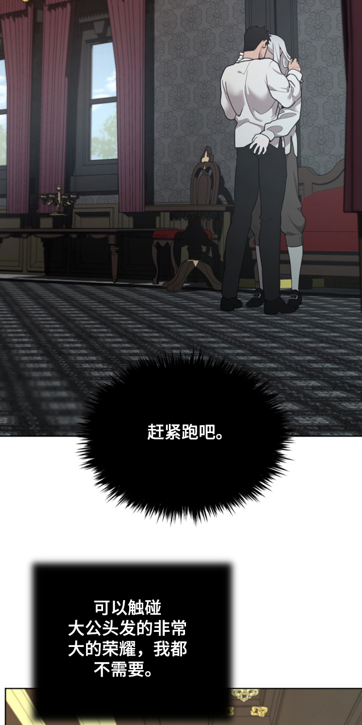大公子的玩物漫画,第58章：把门打开1图