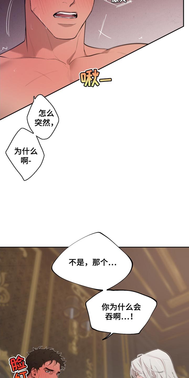 大公子的玩物漫画,第79章：【番外】不是讨厌5图