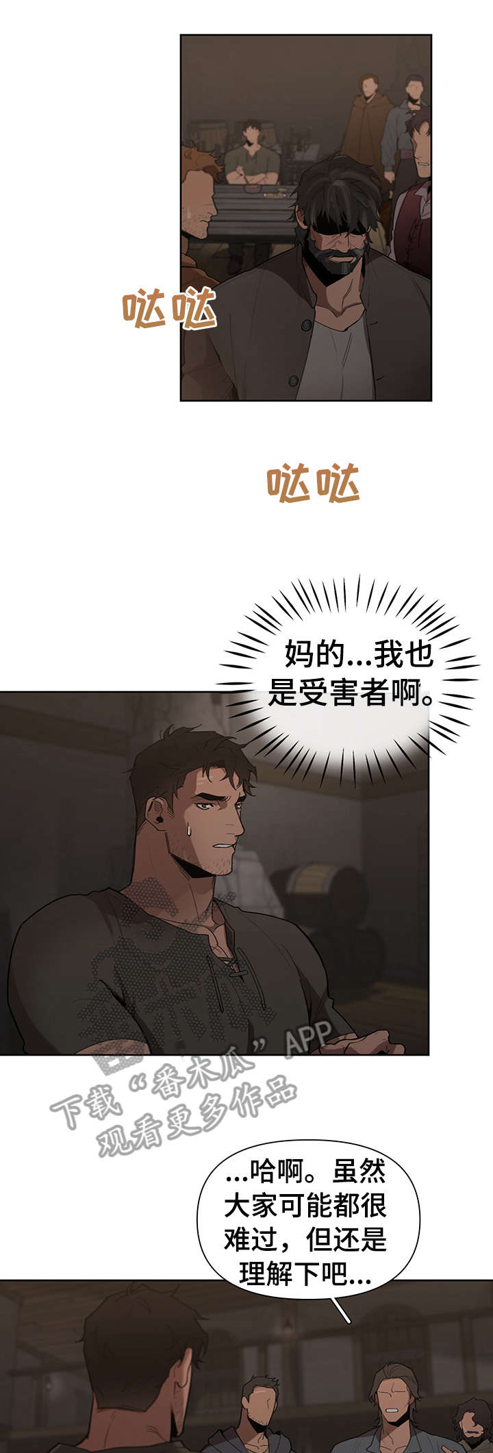大公子的玩物漫画,第18章：争吵1图