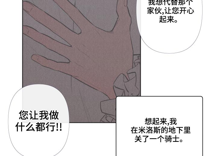 大公子的玩物漫画,第73章：【番外】怎么会哭2图