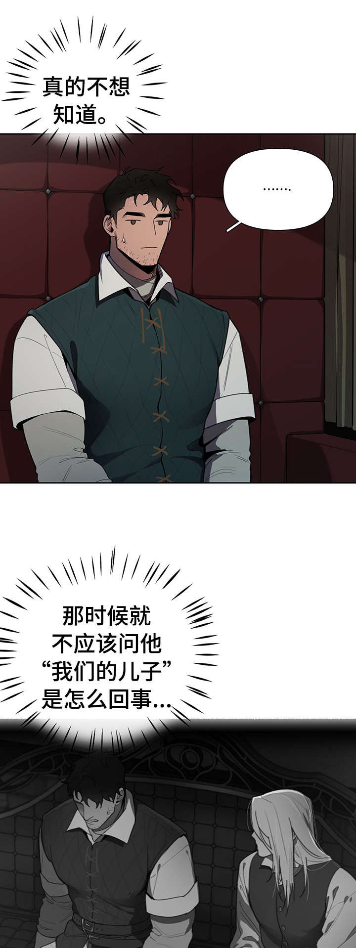 大公子的玩物漫画,第16章：不太好2图