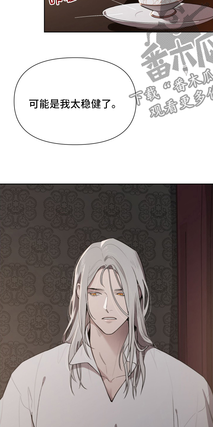 大公子的玩物漫画,第46章：攻陷4图