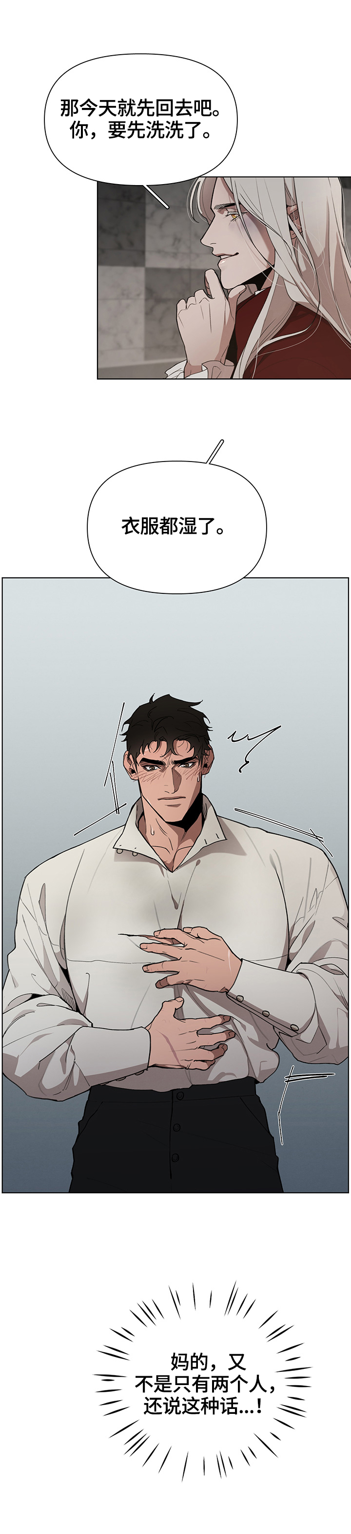 大公子的玩物漫画,第25章：责问4图