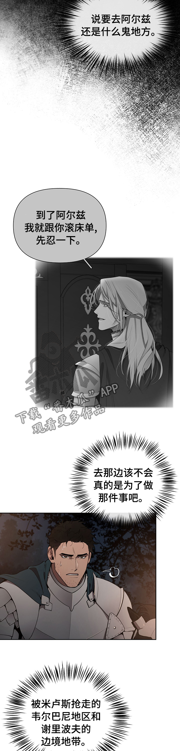 大公子的玩物漫画,第42章：救了大公2图