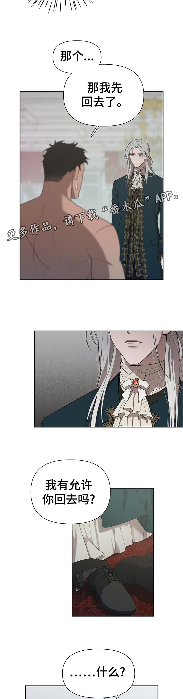 大公子的玩物漫画,第35章：想打他3图