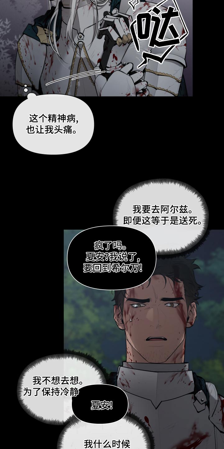 大公子的玩物漫画,第75章：【番外】我要回去5图