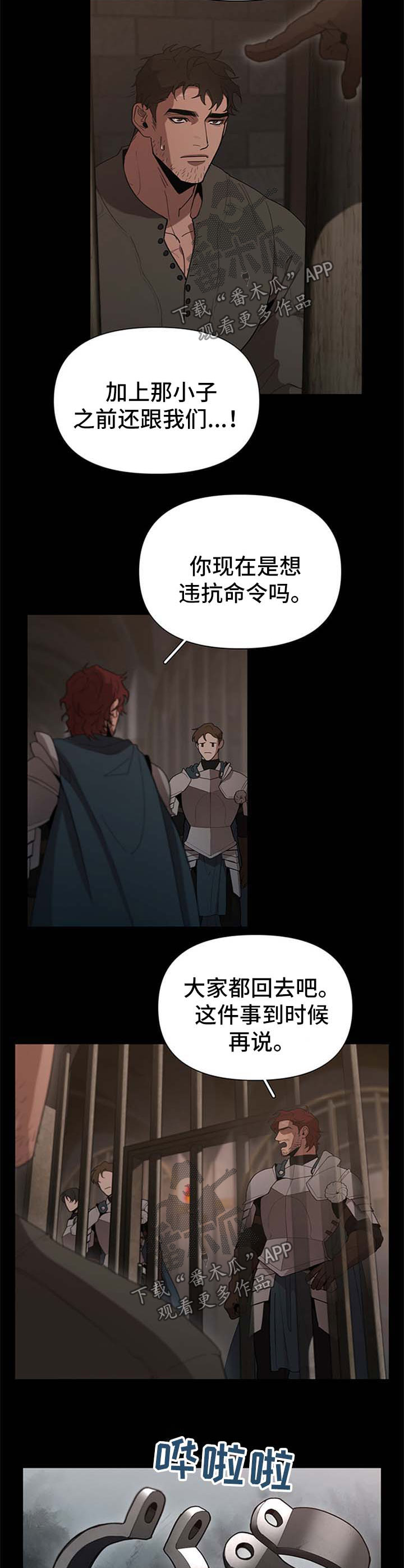 大公子的玩物漫画,第22章：被关2图
