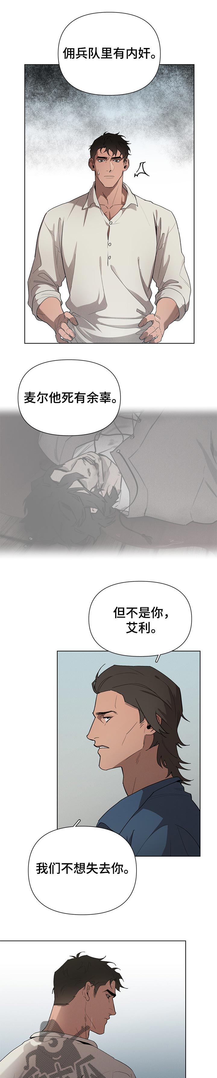 大公子的玩物漫画,第29章：传闻1图