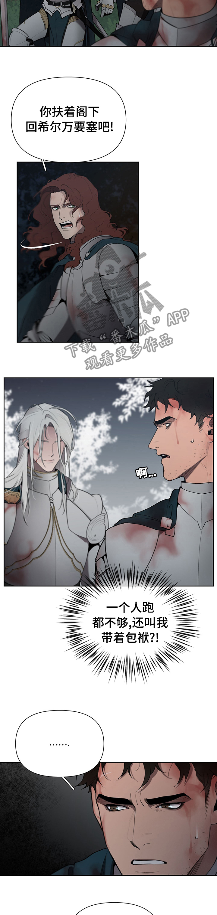 大公子的玩物漫画,第43章：叛徒2图