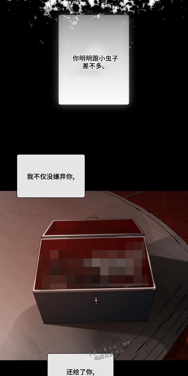 大公子的玩物漫画,第73章：【番外】怎么会哭3图