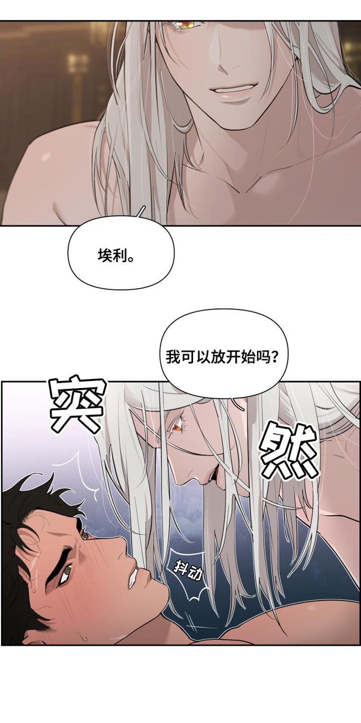 大公子的玩物漫画,第79章：【番外】不是讨厌4图