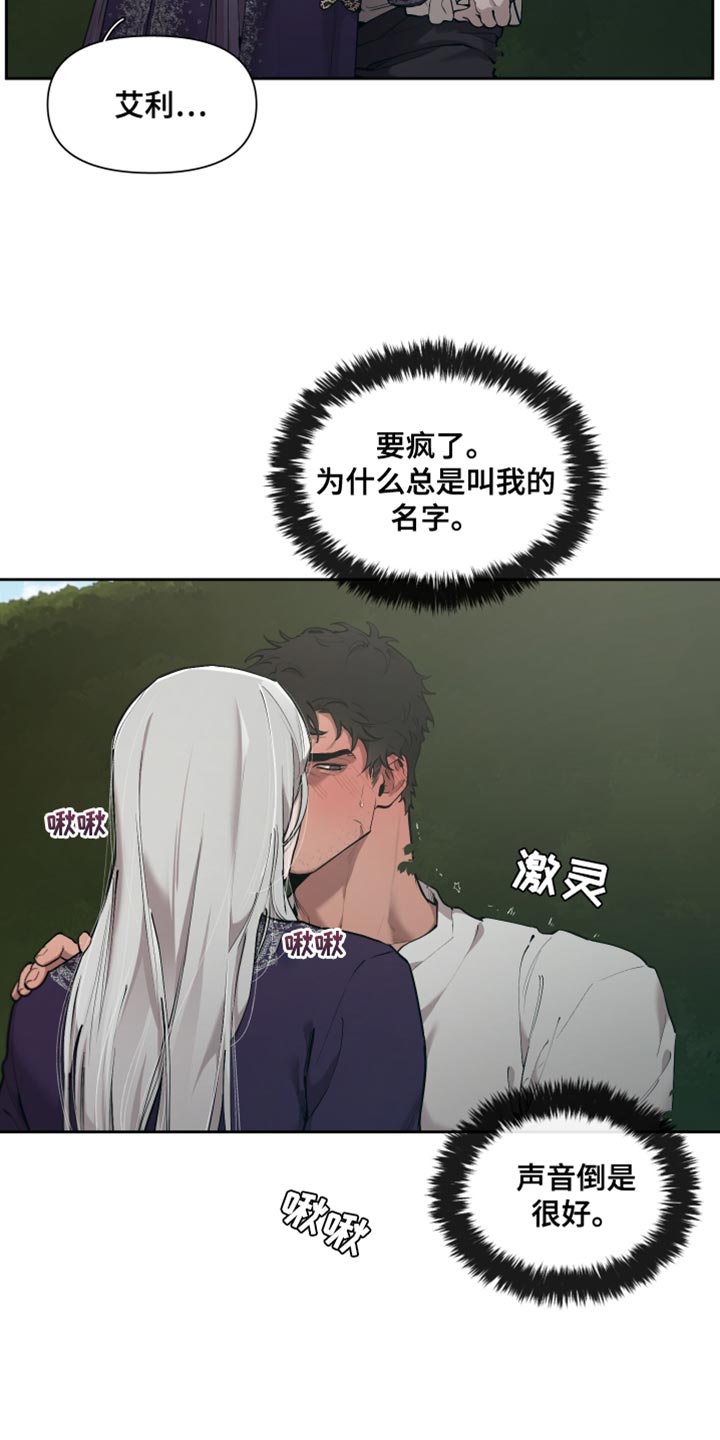 大公子的玩物漫画,第84章：【番外】我行我素1图