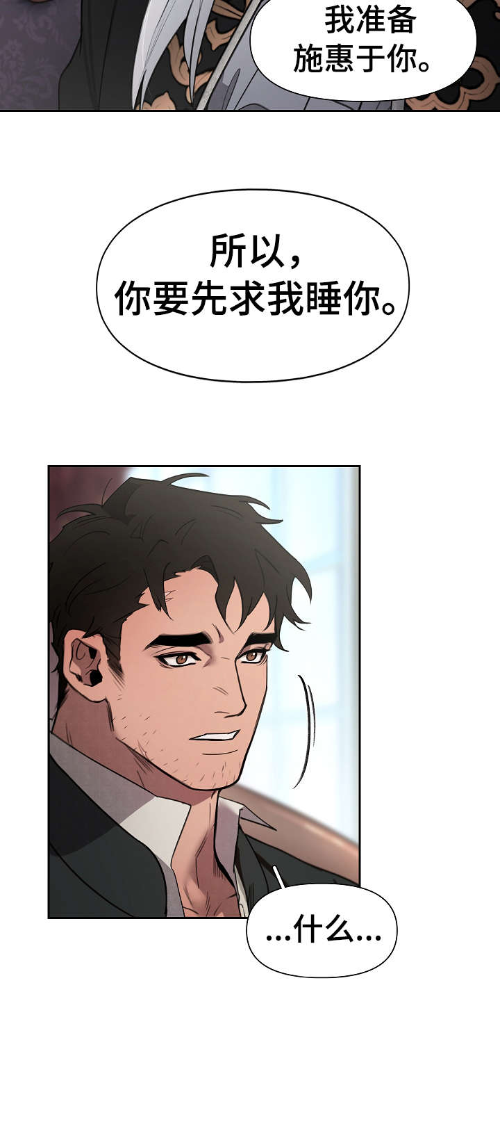 大公子的玩物漫画,第1章：大公4图