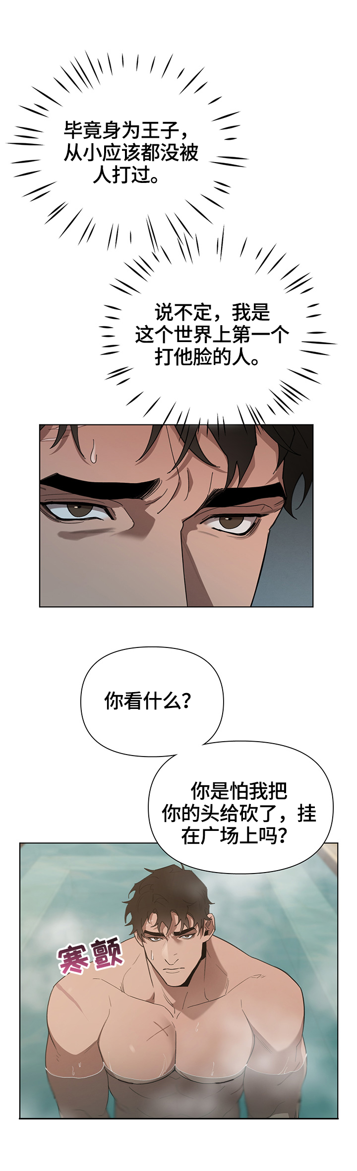 大公子的玩物漫画,第24章：后悔了5图