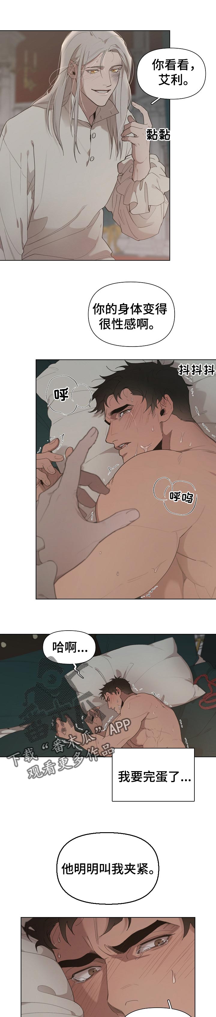 大公子的玩物漫画,第27章：心软1图