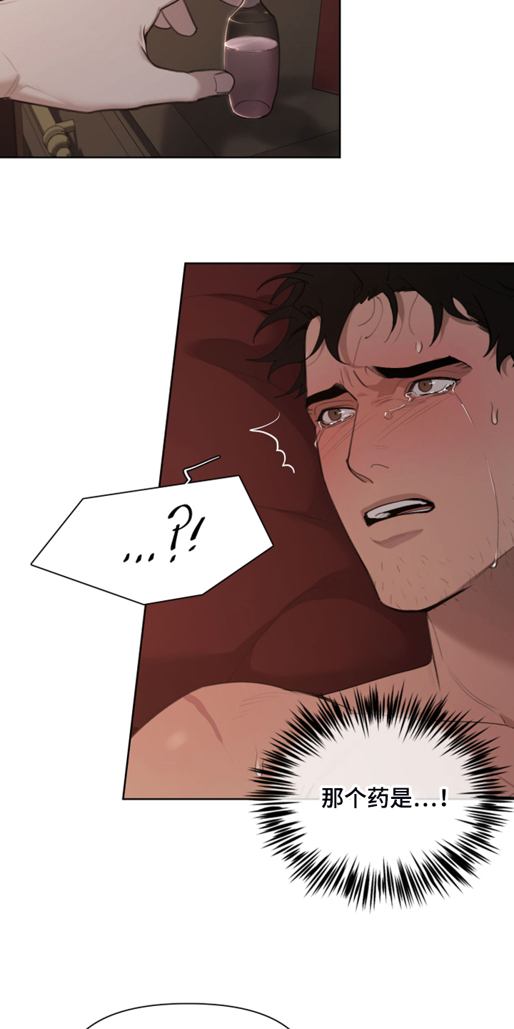 大公子的玩物漫画,第54章：就是不相信我4图
