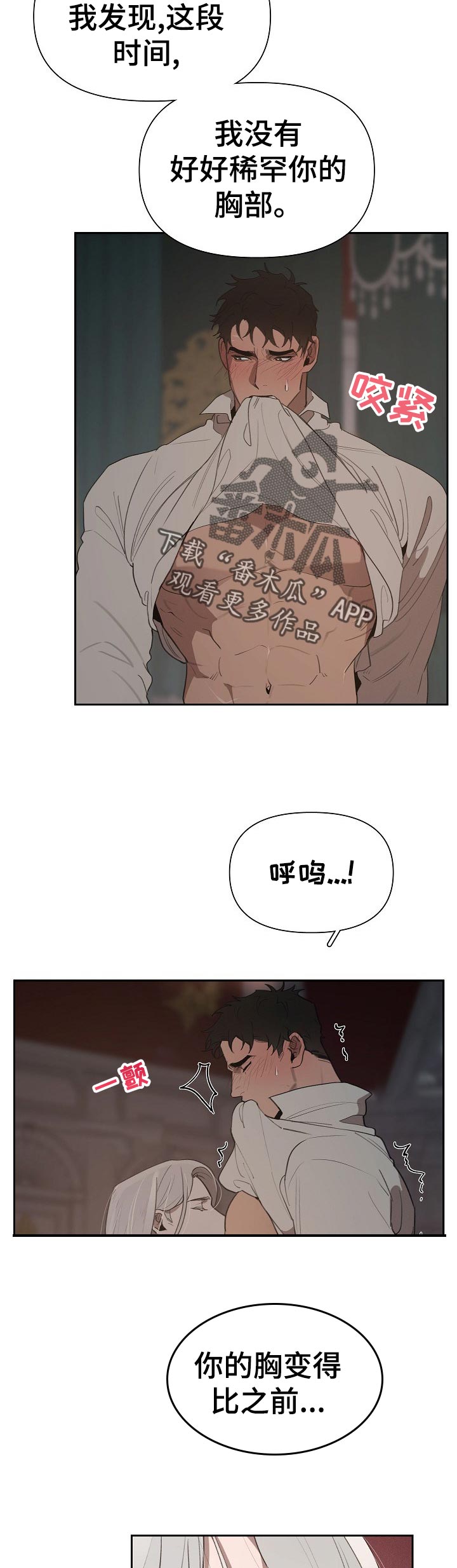 大公子的玩物漫画,第36章：不够！4图