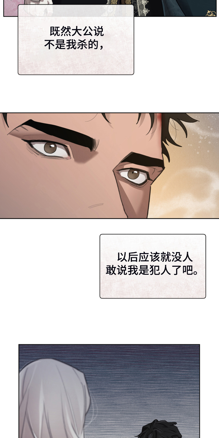 大公子的玩物漫画,第65章：承担一切3图