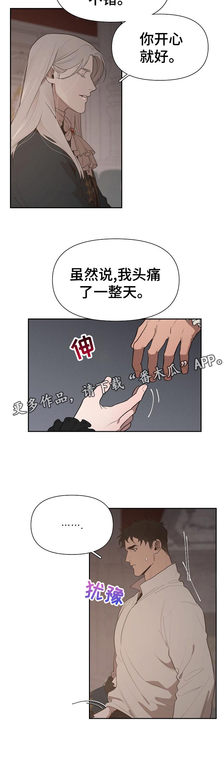 大公子的玩物漫画,第36章：不够！2图