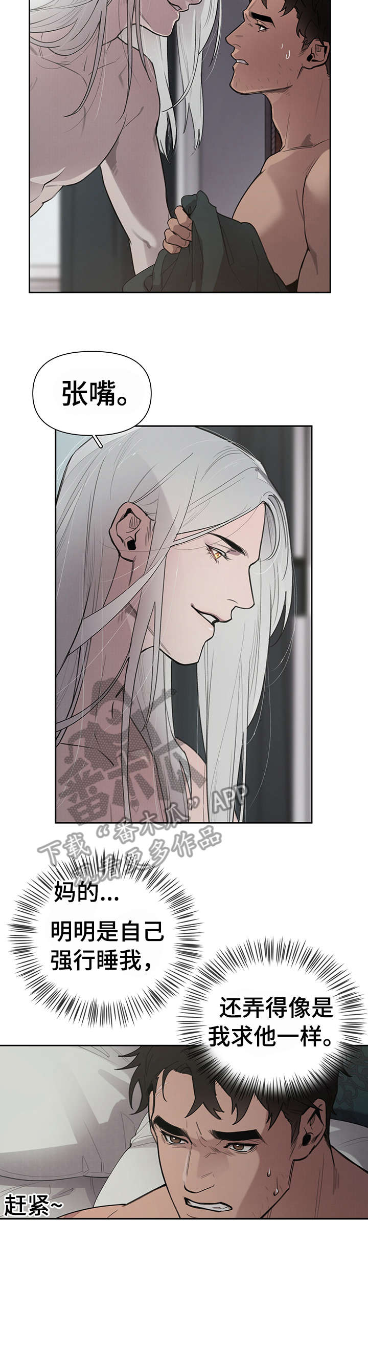 大公子的玩物漫画,第6章：歇会儿2图