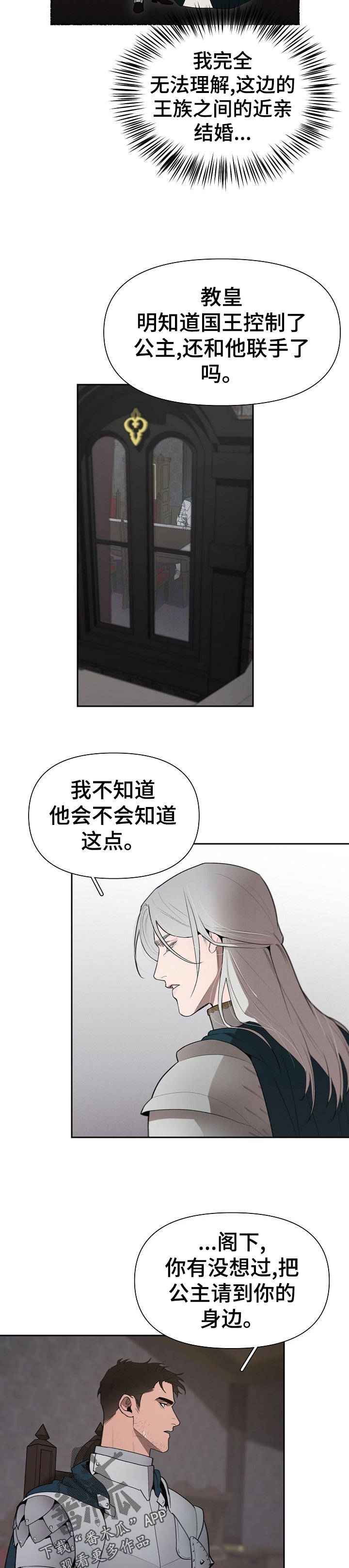大公子的玩物漫画,第39章：礼物4图