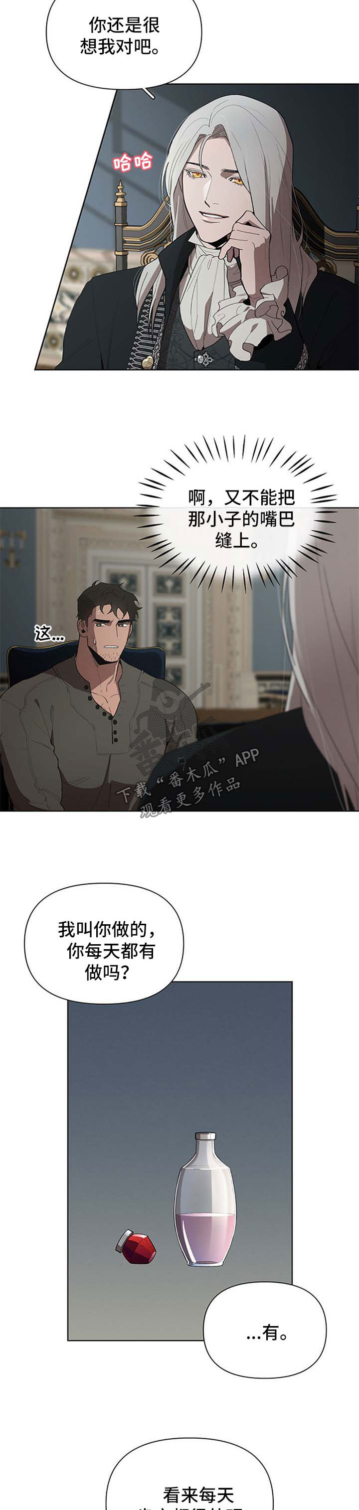 大公子的玩物漫画,第20章：试试3图