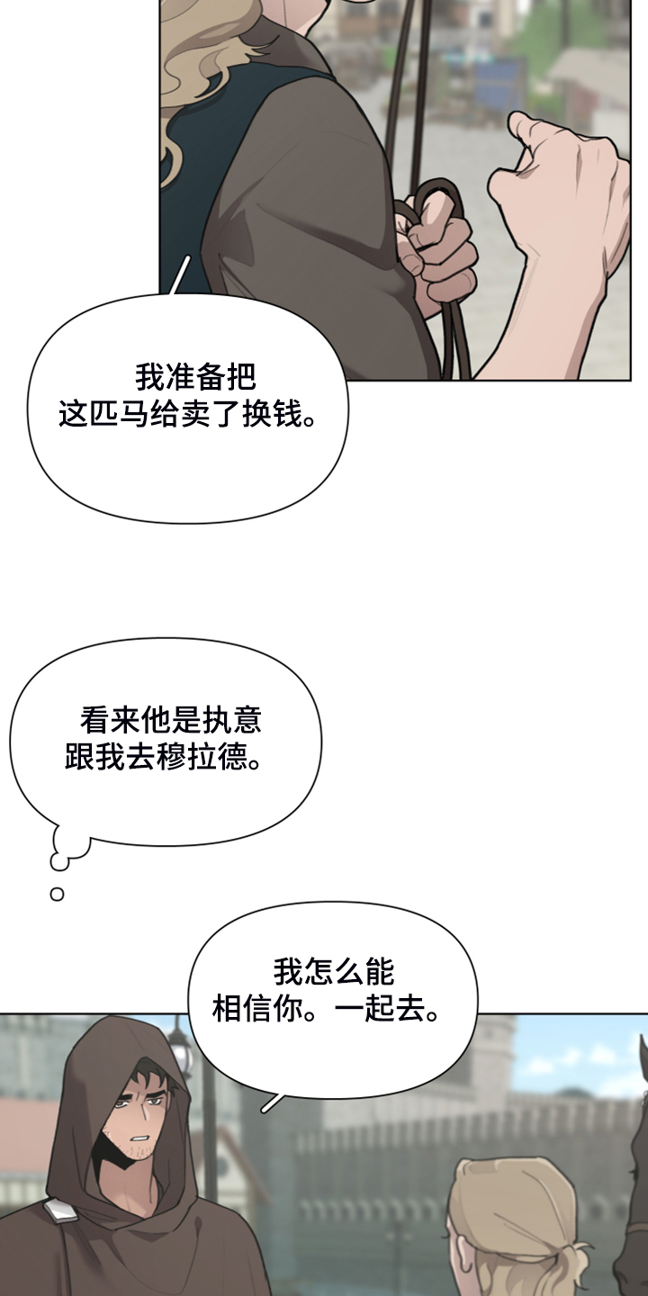 大公子的玩物漫画,第60章：加入商团1图