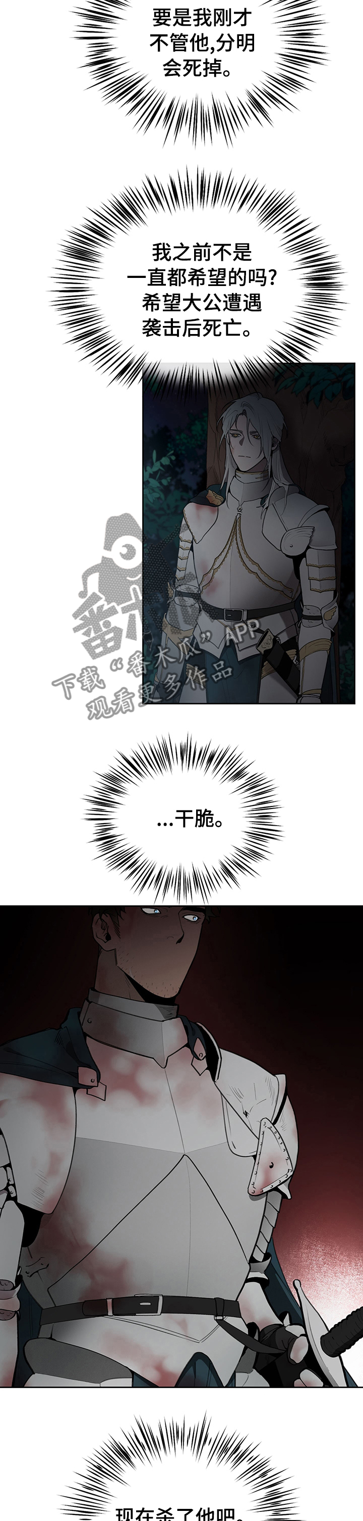 大公子的玩物漫画,第43章：叛徒1图